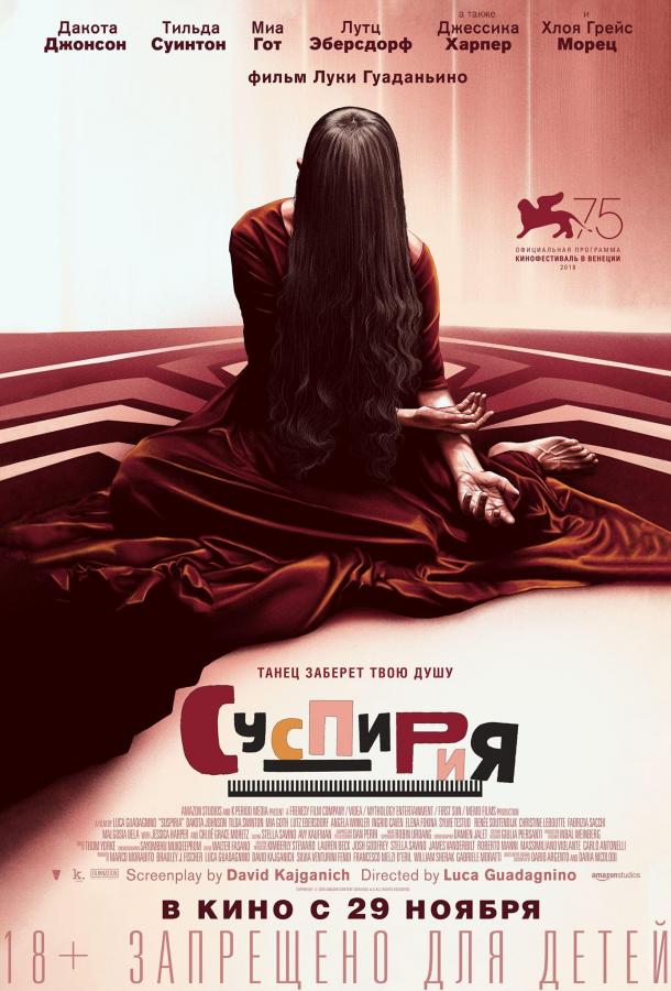 Фильм Суспирия 2018 смотреть онлайн: Дакота Джонсон, Миа Гот и другие