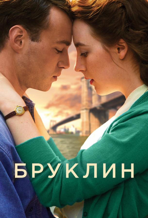 Фильм Бруклин (2015) смотреть онлайн бесплатно в хорошем качестве
